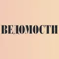 Ведомости